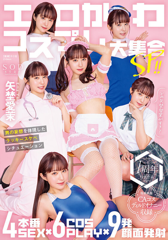 图片[2]-矢埜愛茉(矢埜爱茉，Yano-Ema)作品START-209介绍及封面预览-乐忧记