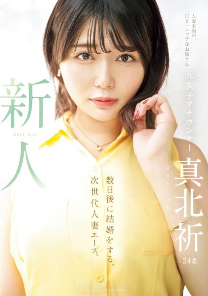 真北祈(Makita-Inori)出道作品MEYD-961介绍及封面预览-乐忧记