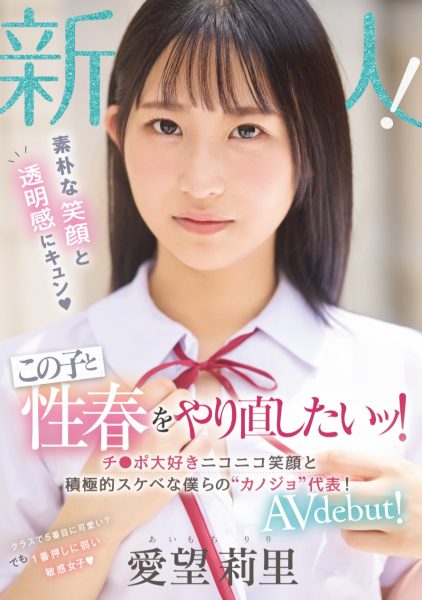 愛望莉里(爱望莉里，Aimochi-Riri)出道作品MIFD-564介绍及封面预览-乐忧记