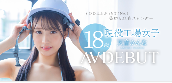 天音かんな(天音环奈,Amane-Kannna)出道作品START-279介绍及封面预览-乐忧记