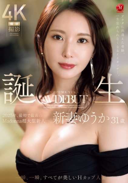 新妻ゆうか(新妻优香,Niizuma-Yuka)出道作品JUR-024介绍及封面预览-乐忧记