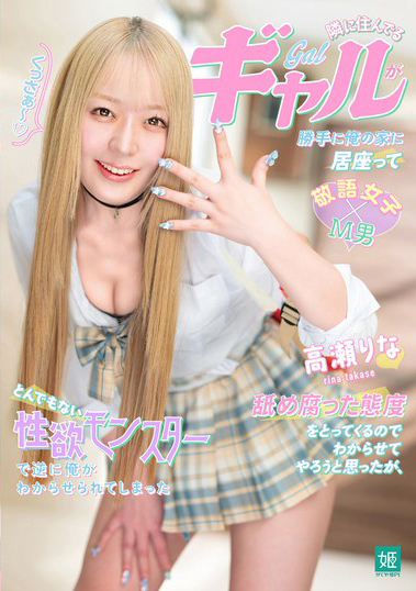 高瀬りな(高濑里奈)作品MASM-028介绍及封面预览-乐忧记