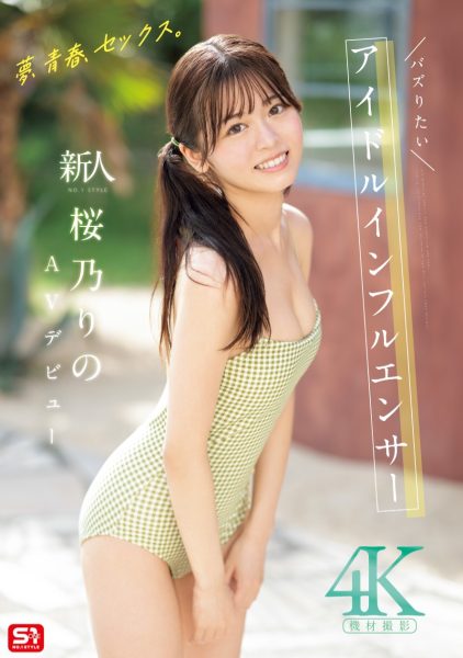 桜乃りの(樱乃莉乃,Sakurano-Rino)出道作品SONE-662介绍及封面预览-乐忧记