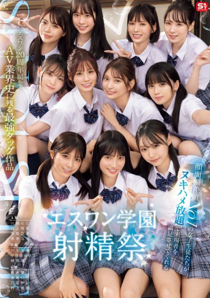 11位女优共演作品SONE-562介绍及封面预览-乐忧记