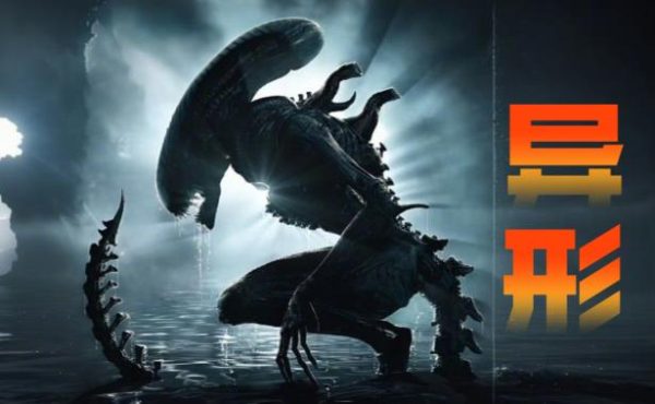 太空惊悚新标杆《异形：夺命舰》如何续写银幕传奇-乐忧记