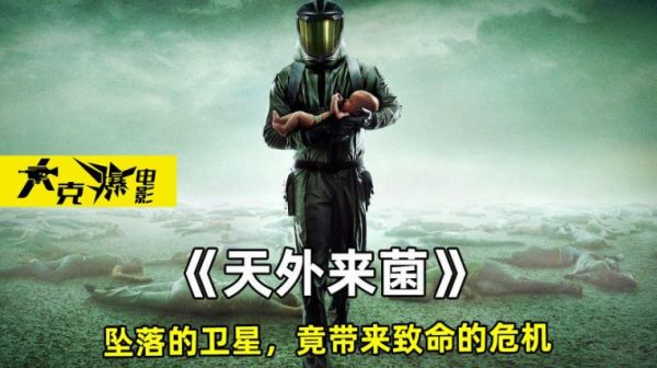 《天外来菌》的科幻启示录,致命孢子与人性深渊-乐忧记