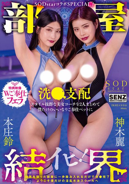 本庄鈴(本庄铃)、神木麗(神木丽)共演作品START-273介绍及封面预览-乐忧记