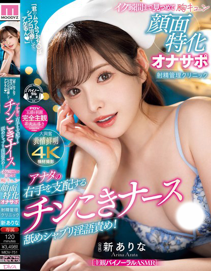 新ありな(新有菜,Arata -Arina)作品MIDV-751介绍及封面预览-乐忧记