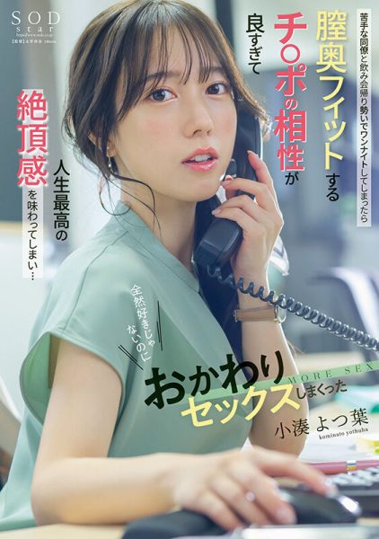 小湊よつ葉(小凑四叶,Kominato-Yotsuha)作品START-257介绍及封面预览-乐忧记