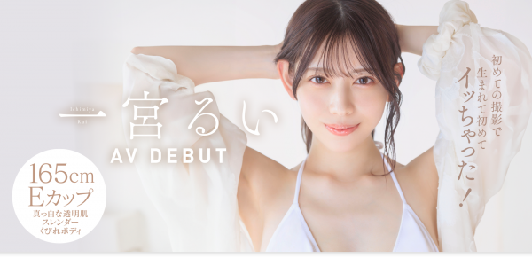 一宮るい(一宫留衣,Ichimiya-Rui)出道作品START-277介绍及封面预览-乐忧记