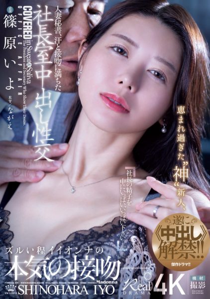 篠原いよ(筱原伊代，Hinohara-Iyo)作品JUR-241介绍及封面预览-乐忧记