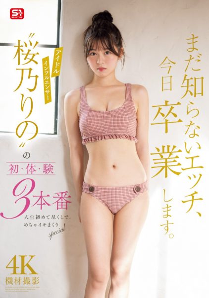 桜乃りの(樱乃莉乃,Sakurano-Rino)作品SONE-663介绍及封面预览-乐忧记