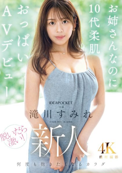 滝川すみれ(泷川堇,Takikawa-Sumire)出道作品IPZZ-513介绍及封面预览-乐忧记