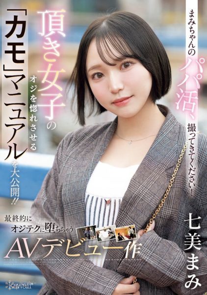 七美まみ(七美麻美)最新作品CAWD-825介绍及封面预览-乐忧记