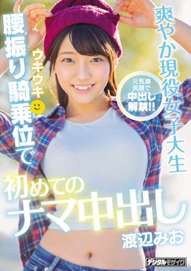 渡辺みお(渡边美绪)经典作品HND-807介绍及封面预览-乐忧记