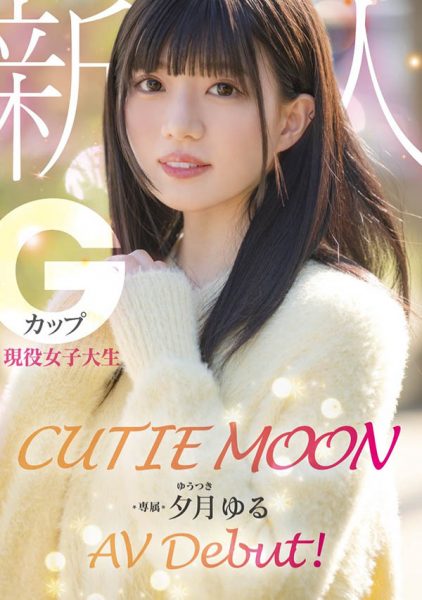 夕月ゆる(夕月悠琉)最新作品MIDA-171介绍及封面预览-乐忧记