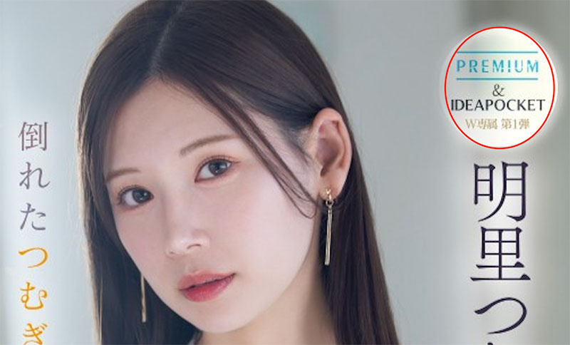 图片[2]-明里つむぎ(明里䌷)最新作品PRED-771介绍及封面预览-乐忧记