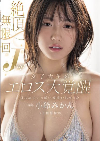 图片[4]-小铃みかん（小铃蜜柑）最新作品MIDA-098介绍及封面预览-乐忧记