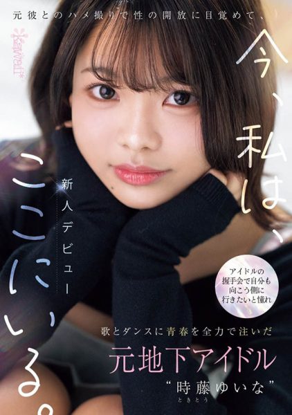 时藤ゆいな(时藤结菜)最新作品CAWD-828介绍及封面预览-乐忧记