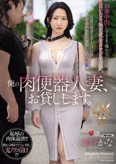 水戸かな(水户香奈)最新作品JUR-299介绍及封面预览-乐忧记