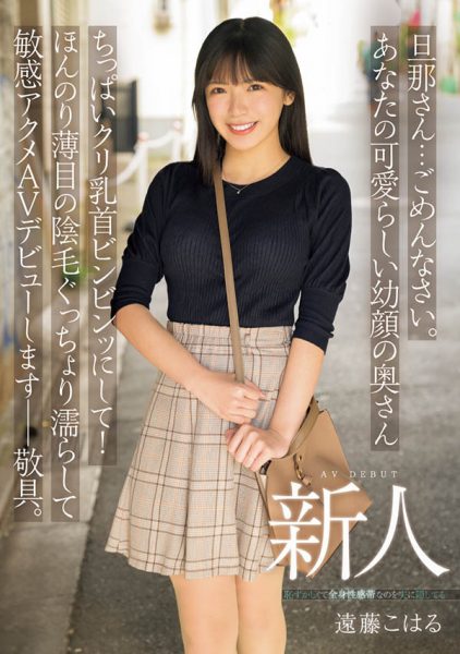 远藤こはる(远藤小春)最新作品MIFD-624介绍及封面预览-乐忧记