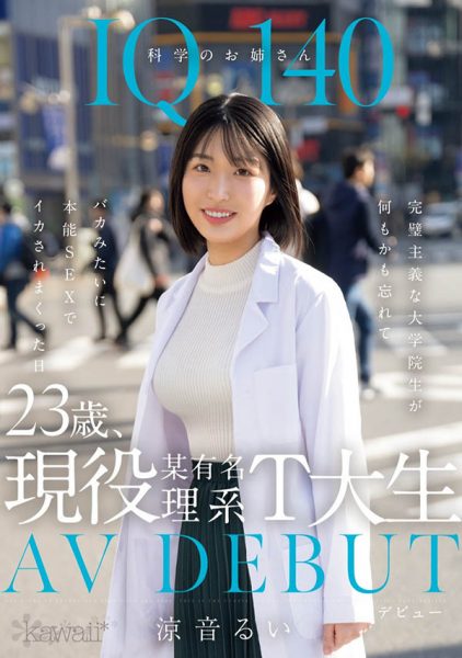凉音るい(凉音留衣)最新作品CAWD-840介绍及封面预览-乐忧记