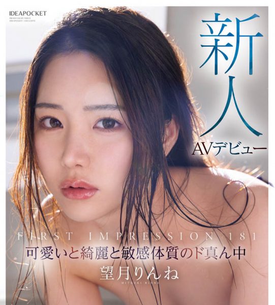 望月りんね(望月凛音)最新作品IPZZ-584介绍及封面预览-乐忧记