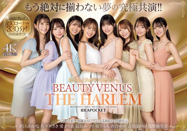 「Beauty Venus」共演作品IPZZ-586介绍及封面预览-乐忧记