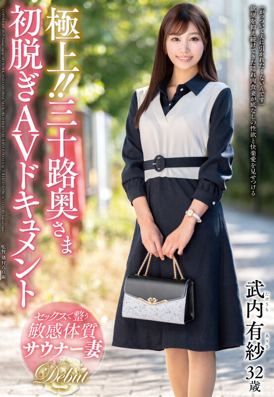 图片[2]-「武内有纱」最新作品JUTA-167介绍及封面预览-乐忧记