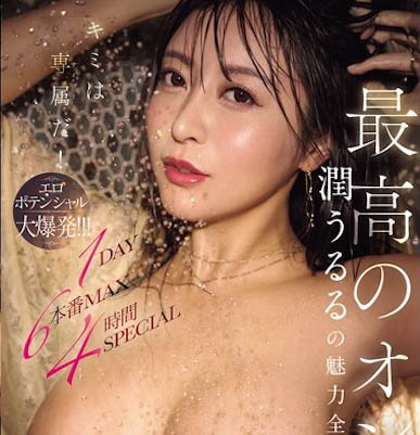 图片[2]-润うるる（润羽瑠流）最新作品MFYD-009介绍及封面预览-乐忧记