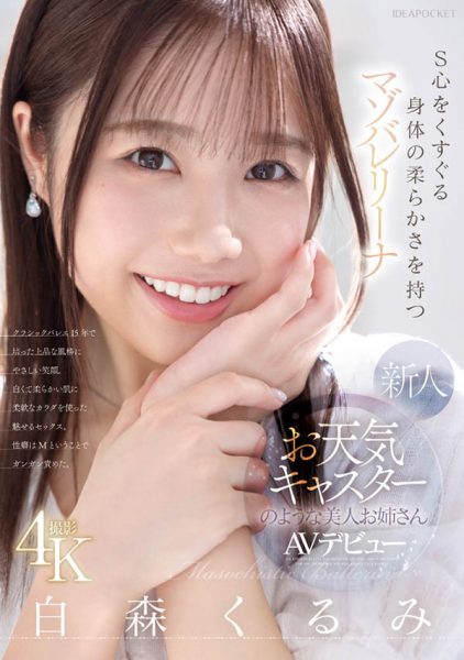 白森くるみ(白森胡桃)最新作品IPZZ-592介绍及封面预览-乐忧记