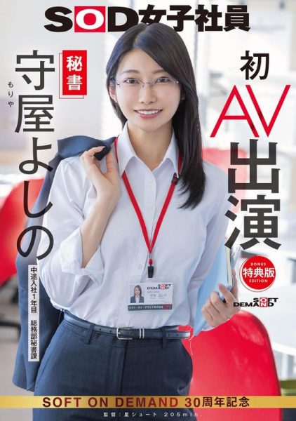 守屋よしの(守屋芳乃)最新作品SDJS-307介绍及封面预览-乐忧记