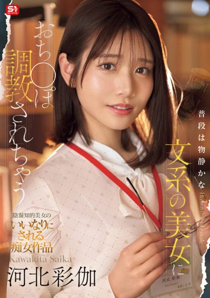 「河北彩伽」最新作品SONE-763介绍及封面预览-乐忧记