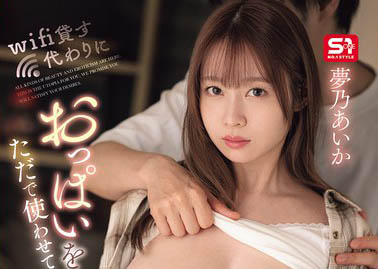 梦乃あいか(梦乃爱华)最新作品SONE-722介绍及封面预览-乐忧记