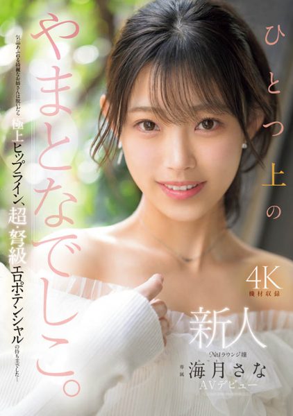 海月さな(海月纱奈)最新作品MIKR-022介绍及封面预览-乐忧记