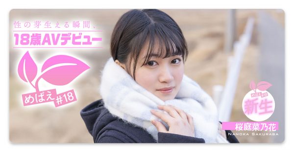 桜庭菜乃花(樱庭菜乃花)最新作品SDAB-334介绍及封面预览-乐忧记
