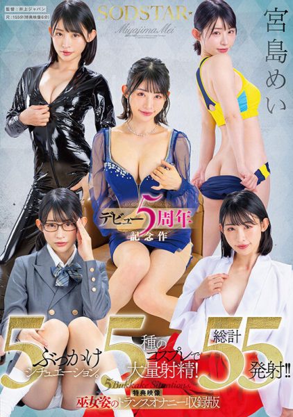 宫岛めい(宫岛芽衣)最新作品START-349介绍及封面预览-乐忧记
