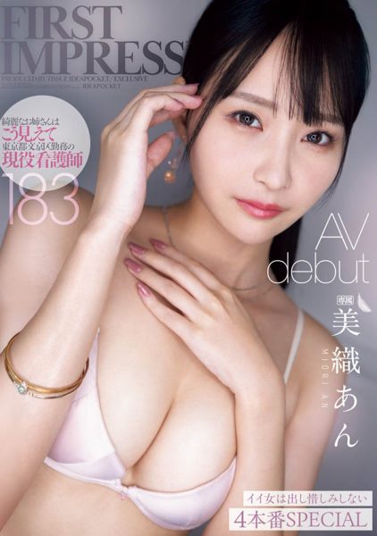 美织あん(美织杏)最新作品IPZZ-617介绍及封面预览-乐忧记