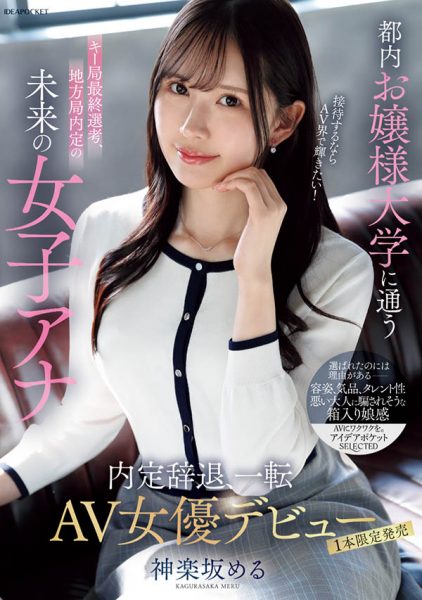 神楽坂める(神乐坂爱琉)最新作品IPSE-013介绍及封面预览-乐忧记