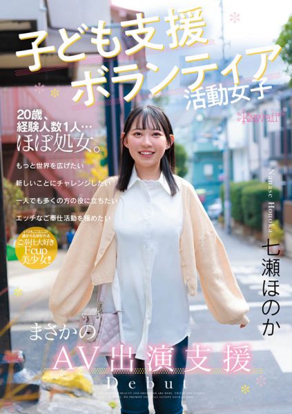 瀬ほのか(七濑穗花)最新作品CAWD-855介绍及封面预览-乐忧记