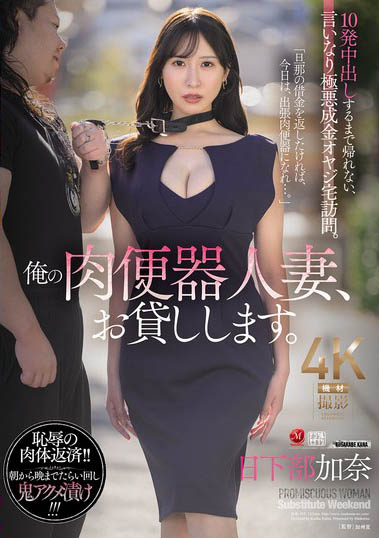 「日下部加奈」最新作品JUR-355介绍及封面预览-乐忧记