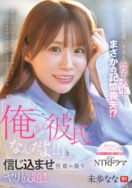 未歩なな(未步奈奈)最新作品SONE-828介绍及封面预览-乐忧记