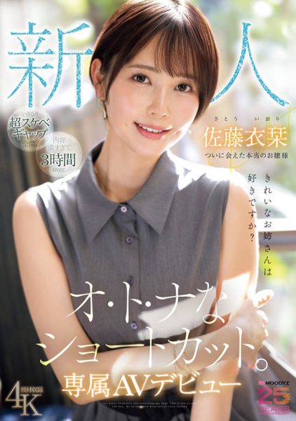 「佐藤衣栞」最新作品MIKR-029介绍及封面预览-乐忧记