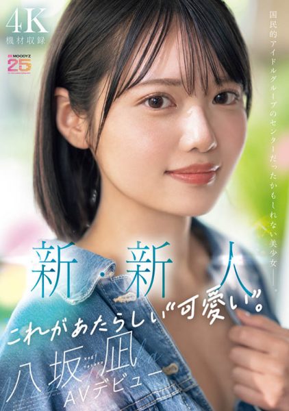 「八坂凪」最新作品MIDA-251介绍及封面预览-乐忧记