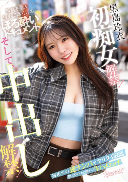 黒岛玲衣(黑岛玲衣)最新作品CAWD-865介绍及封面预览-乐忧记
