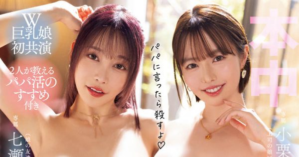 「七濑爱丽丝、小栗操」合演作品OFES-017介绍及封面预览-乐忧记