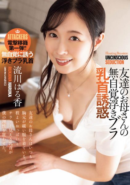 流川はる香(流川春香)最新作品ADN-710介绍及封面预览-乐忧记