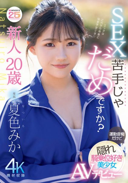 夏色みか(夏色美香)最新作品MIDA-295介绍及封面预览-乐忧记