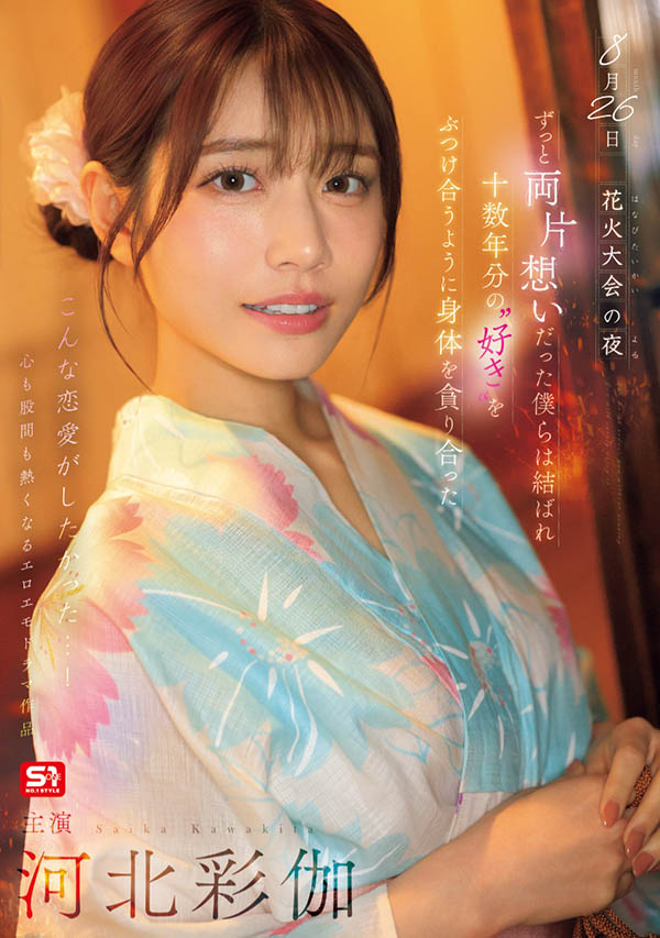 「河北彩伽」最新作品SONE-853介绍及封面预览-乐忧记