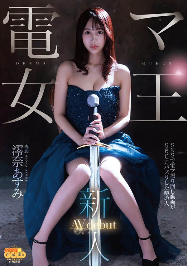 澪奈あすみ(澪奈明日见)最新作品mgold-045介绍及封面预览-乐忧记